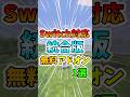 Switch対応マイクラ無料アドオン一選!! #minecraft #マイクラ #shots #mod #アドオン #Switch #Switch2 #Switch対応 #無料 #マーケットプレイス