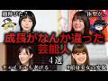 【ゆっくり解説】成長がなんか違った芸能人4選をゆっくり解説