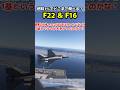 戦闘機を燃料1%の状態で飛ばしてどこまで飛べるのか?試してみた！　#msfs2024 #f22 #f16