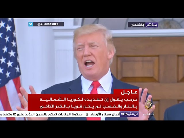 ترمب يقول إن تهديده لكوريا الشمالية بالنار والغضب لم يكن قويا بالقدر الكافي