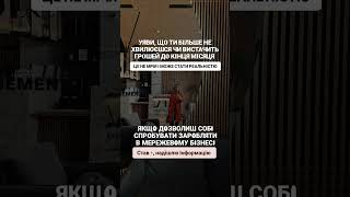 Мережевий бізнес, онлайн-підприємництво, самореалізація, розвиток, заробляти онлайн, власна справа