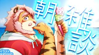 【雑談】サムネ描き下ろしてもらったよ🐯うれし〜🌸🐯☀️