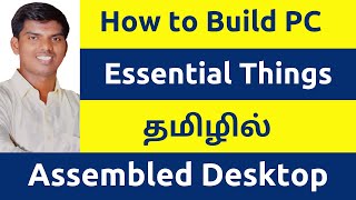 Essential Things for Build the Assembled Desktop Computer (PC) | Products Name List | Tamil