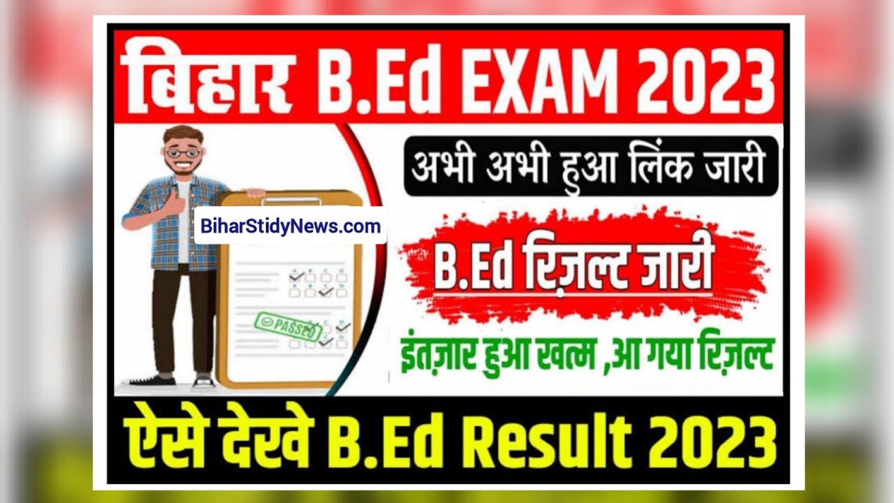Bihar BEd Entrance Exam Result 2023 जारी, ऐसे करें चेक YouTube
