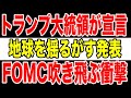 【緊急速報】トランプが中東訪問前に仕掛けた!NVIDIA・Google急変