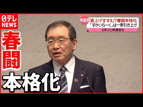 【続く物価高】“賃上げ”進む？…中小企業7割超“予定なし”  大企業と大きな差も