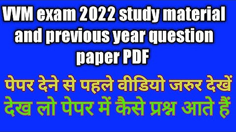 VVM exam Question paper 2022।। vvm study material।।vvm mock test2022।। Vidyarthi vigyan manthan
