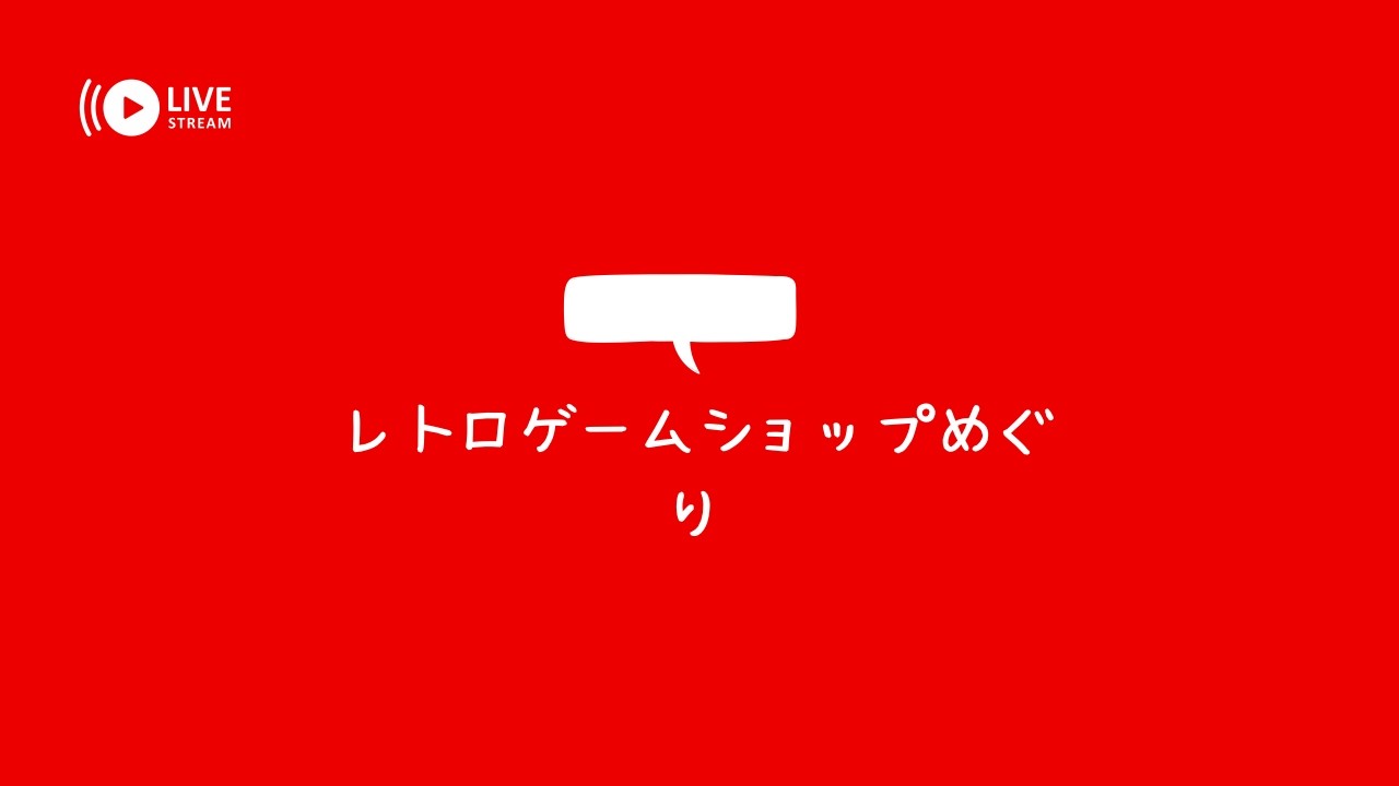 ハードオフ巡り