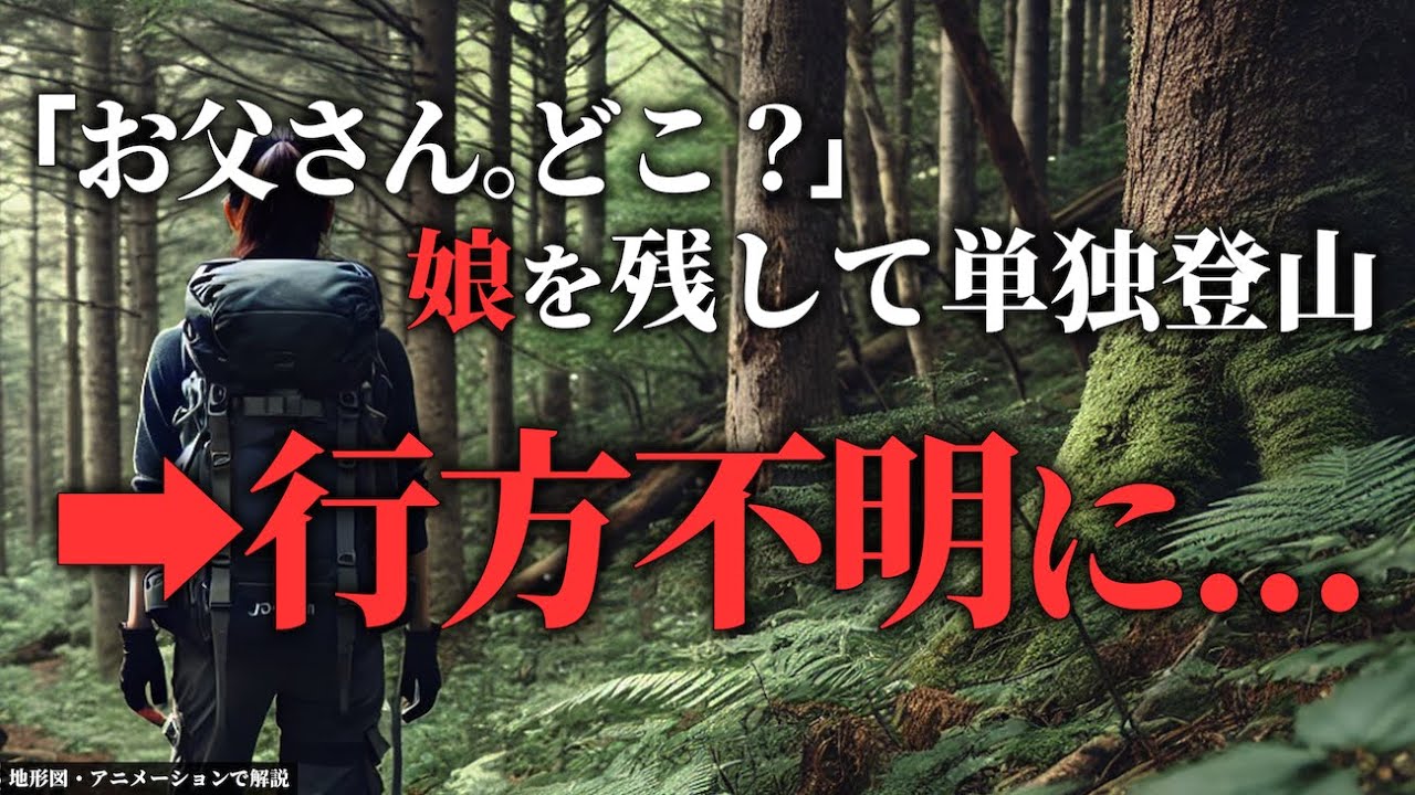 「今年は捜索打ち切りです」→必死に消えた父を探す娘の最後...「2017年 巻機山遭難事故」【地形図で解説】