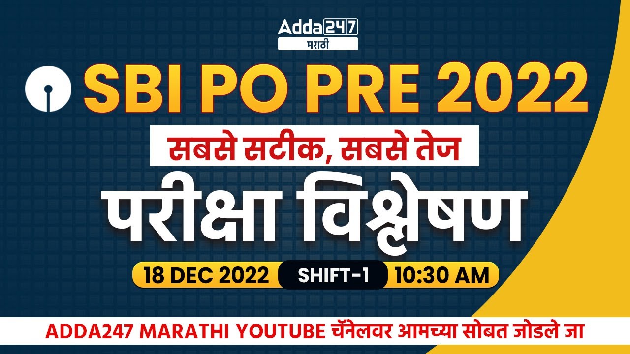 SBI PO Pre 2022 Exam Analysis SBI PO Exam 17 Dec 2022 Day 1 Shift 1