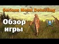 Serious Metal Detecting ► Симулятор кладоискателя