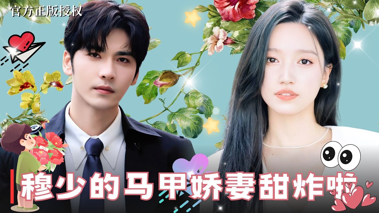 复仇少女的间谍人生 - 超甜爱情短剧