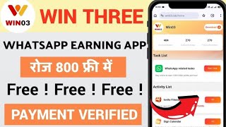 Win 3 App Withdrawal Proof | Win 03 Se paisa kaise nikale | Win3 App Reword kaise | Win 03 Whatsapp