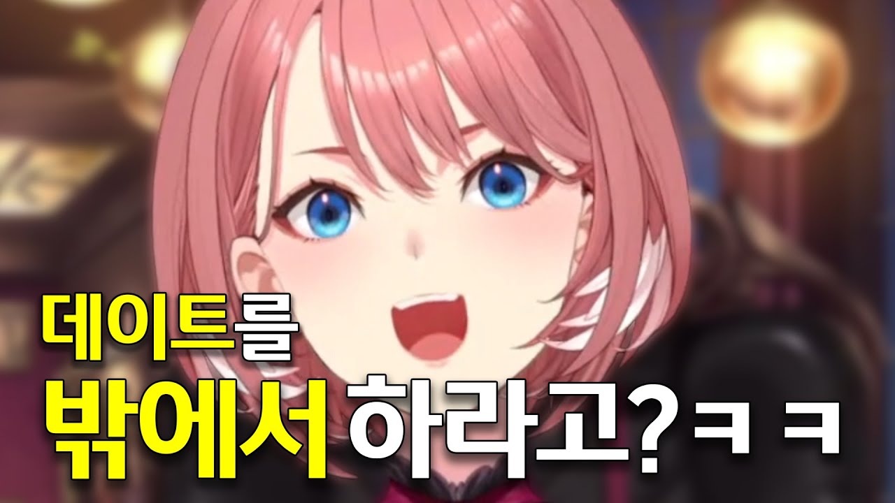 루이네가 추구하는 이상적인 데이트 방식