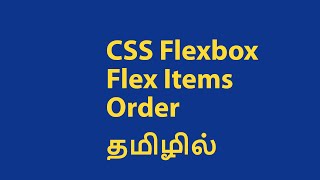 CSS Flexbox Ordering Flex Items Explained in Tamil