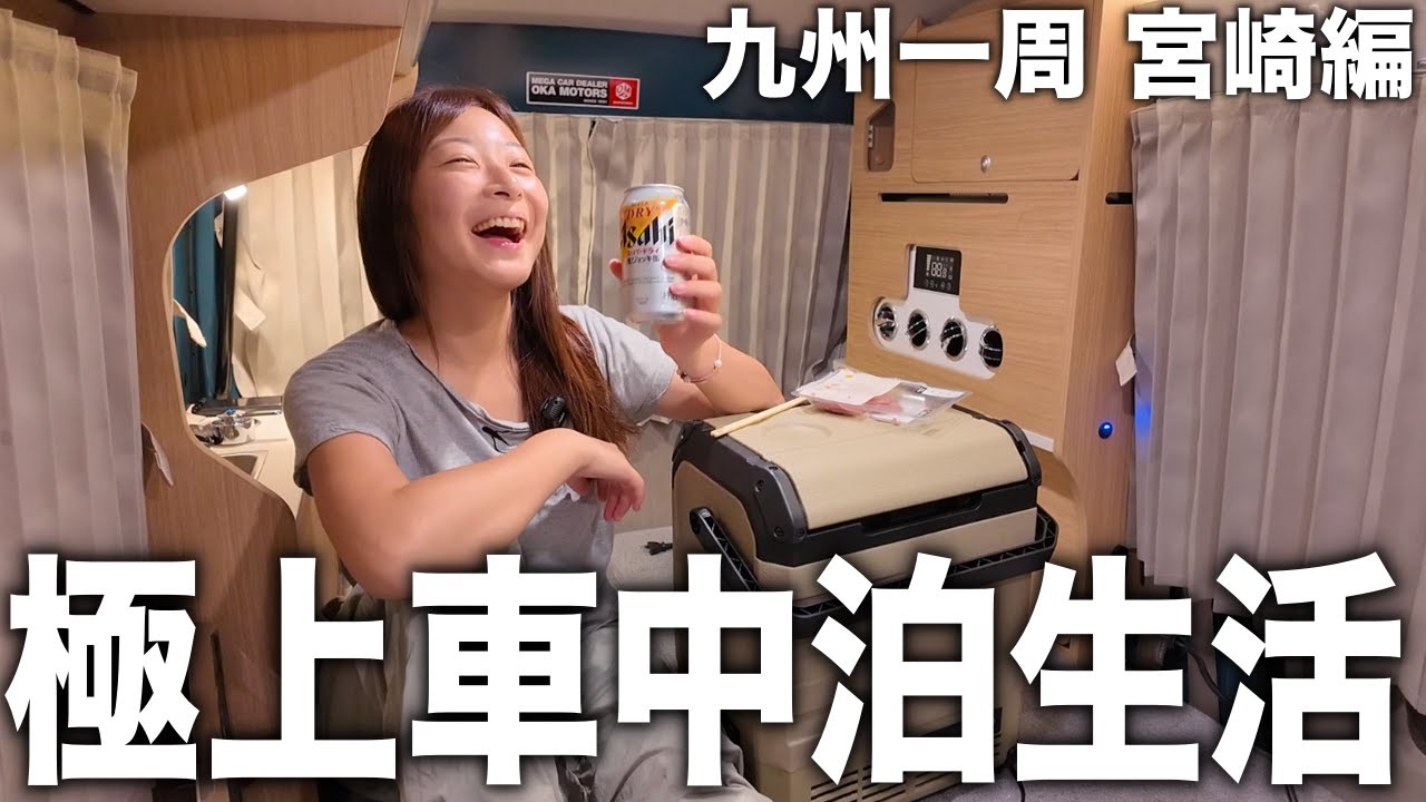 真夏の夜にキンキンのビールで車中泊生活を謳歌する女【EENOUR D10L】