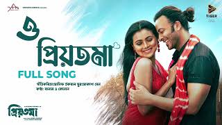 #ও প্রিয়তমা# খালি গলায়