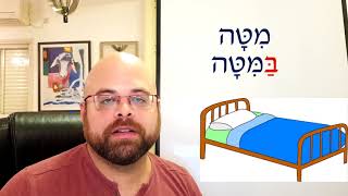 Learn Hebrew: Lesson 5 - Where are you In... The... -הַ-  בְּ-  בַּ