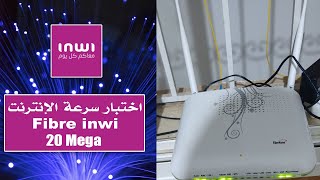 إختبار سرعة الإنترنت لـفايبر إنوي بإشتراك 20 ميغا || Test Speed Fibre inwi 20 Méga