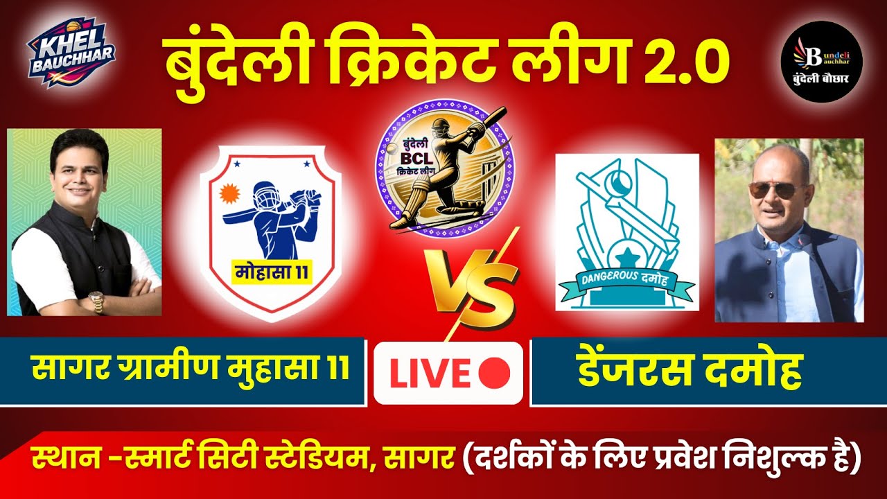 बुंदेली क्रिकेट लीग सागर LIVE - पथरिया पैंथर्स V/S Heros सोनू 11