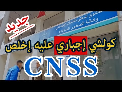 التأمين الاجباري الاساسي عن المرض الخاص بالأشخاص القادرين على تحمل واجبات الاشتراك