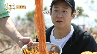 [안싸우면 다행이야] 섬에서만 맛보는 앤셰프 표 아이돌 진달래 코스 요리!