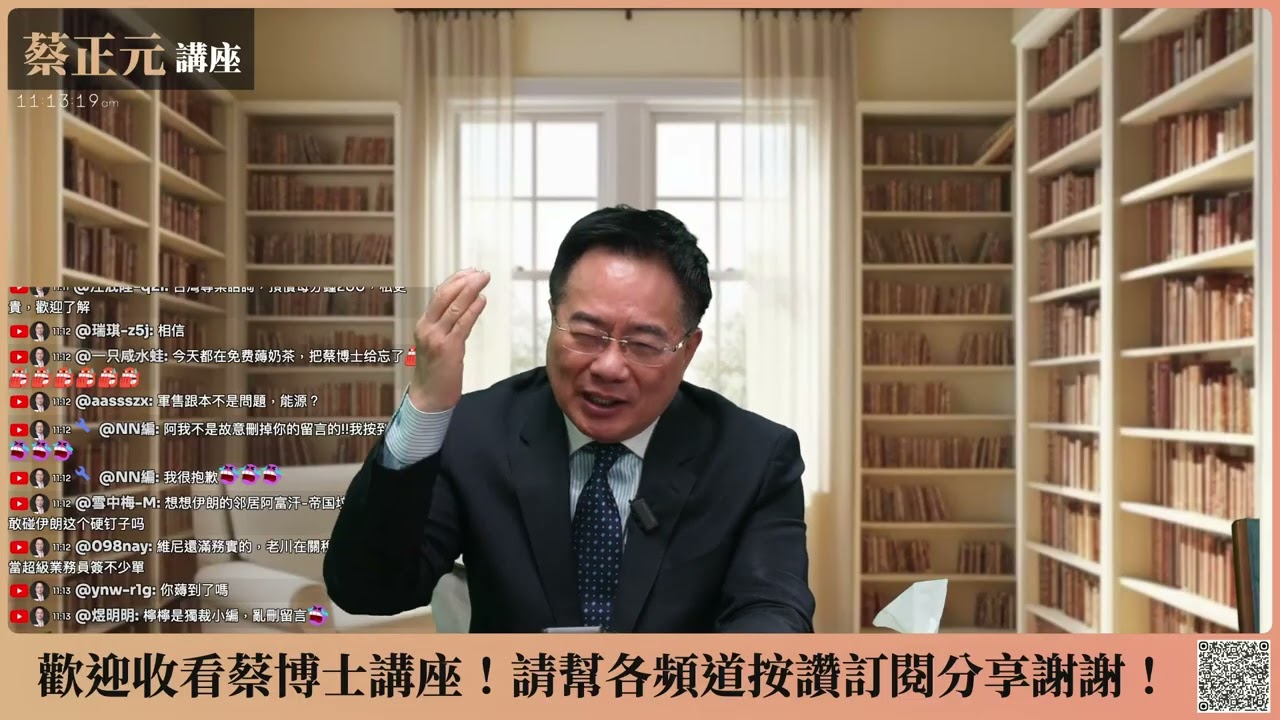🔵 蔡正元講座 🔵 20260206 世界大戰邊緣？中美俄三國演義開打！