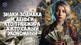 HOROSCOPE Гороскоп