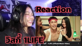 Reaction - วิสกี้ - 1LIFE (Official Music Video)