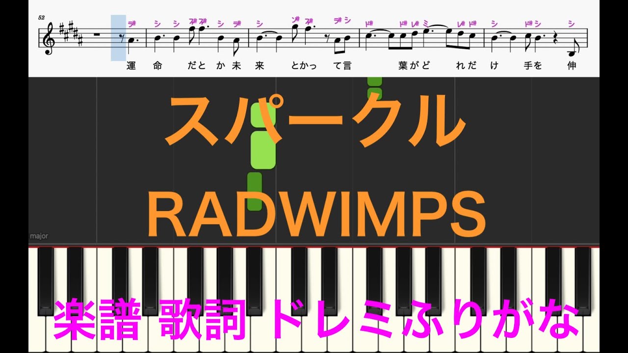 スパークル 君の名は Radwimps 楽譜 歌詞 ピアノ楽譜 ドレミ音符読み方ふりがな譜表付き 楽譜画像 楽器練習用 ピアノ オカリナ サックス トランペット フルート クラリネット演奏 カラオケに最適 楽譜動画音声あり ドレミファ演奏楽譜のサイト 初心者でも簡単 スパークル 君の名は Radwimps 楽譜 歌詞 ピアノ楽譜 ドレミ音符読み方ふりがな譜表付き 楽譜画像 楽器練習用 ピアノ オカリナ サックス トランペット フルート クラリネット演奏 カラオケに最適 楽譜動画音声あり ドレミファ演奏楽譜のサイト 初心者でも簡単