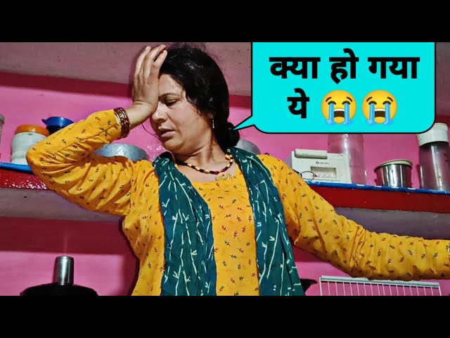 सालगिरह के दिन मम्मी की हुई तबीयत बहुत ज्यादा खराब 😭😭 !! pahadi lifestyle vlogs || daily vlogs class=