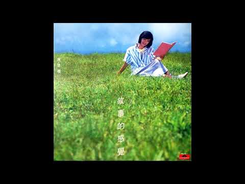 陳慧嫻 - 序