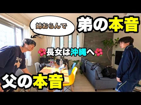 【長女がいない3日間】父と息子だけになった結果...本音炸裂する男達。【シングルファザー／ワンオペ子育て／父子3人暮らし】