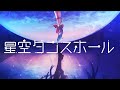 【GUMI】星空ダンスホール【えぽかろーぐ】