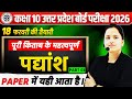 पूरी किताब के महत्वपूर्ण पद्यांश PART 03 || Class 10 Hindi UP Board Exam 2026 || 18 फरवरी की तैयारी