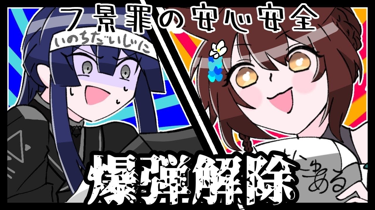 【＃フ景罪】 【Keep Talking and Nobody Explodes】フミ様と