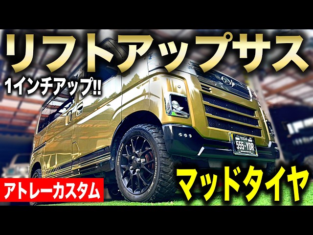Atrai Custom] Lift-up suspension for a 1-inch increase!! Switching