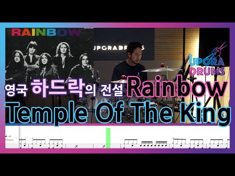 Temple Of The King - Rainbow