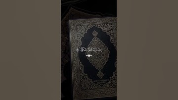ماتيسر من 📖 سورة فاطر ،، الآية 34🕋 الجزء 22 ،، الحزب 43/(حتى لا يهجر)