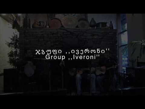 საკრავების ნაკრები  group - IVERONI / ჯგუფი - ივერონი