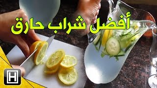 الماء والليمون هو افضل مشروب لحرق الدهون في الجسم