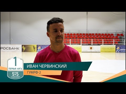 Видео к матчу ГУМРФ-2 - Интер