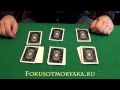Карточные фокусы с картами (обучение и их секреты)."Избиение".Magic card tricks tutorial #cardtricks