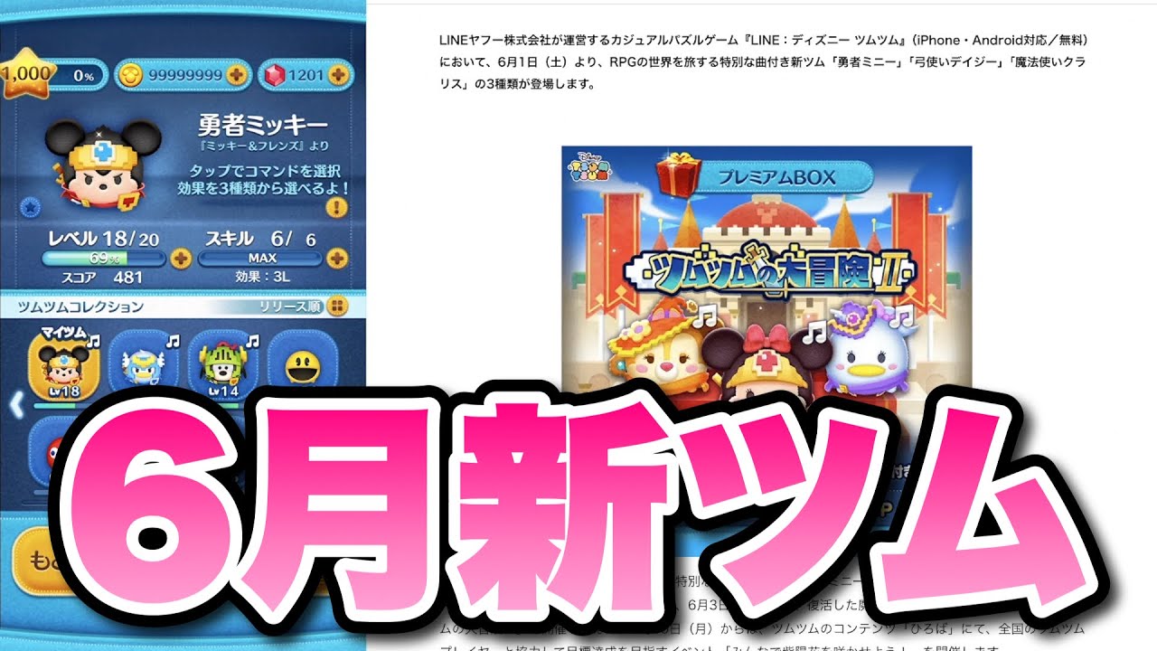 ツムツム】6月新ツム情報！勇者だー！ - YouTube