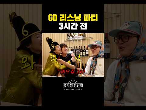[GD,기안84,조세호,황광희] GD 파티 초대 받은 홍진경과 시골쥐들