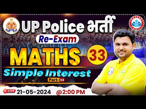 UP Police Re Exam 2024, UPP Simple Interest Maths Class 33, UP Police Constable Math By Rahul Sir