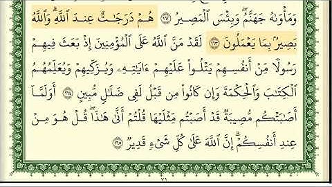 Al-i İmran Suresi 22. Sayfa - Eymen Suveyd Hoca سورة ال عمران كاملة ومكتوبة الشيخ ايمن رشدي سويد