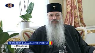 Οδοιπορικό στη Ρουμανία, επεισόδιο 1ο | Μητρόπολη Μολδαβίας και Βουκοβίνας, Ιάσιο