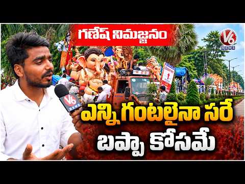 Huge Queue Ganesh Nimajjanam At Tank Bund | V6 News