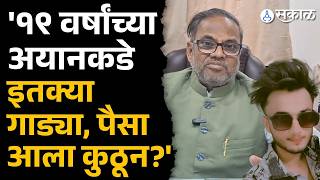 Ayan Ahmed Case परतवड परकरणतल आरपकड पस आल कठन? Anil Bonde यच गभर आरप